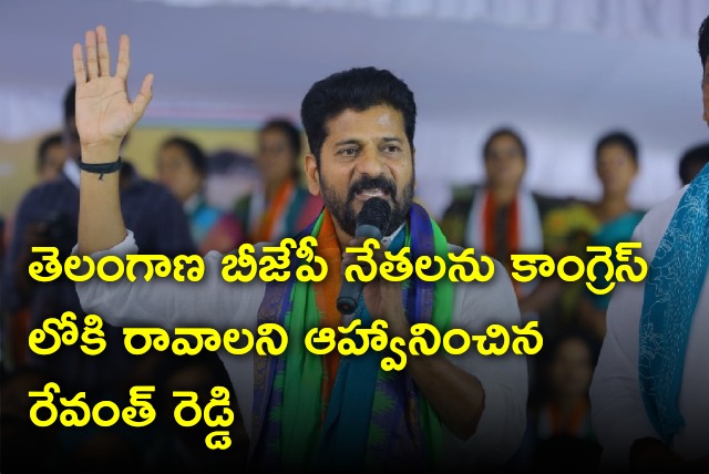 Revanth Reddy invites Telangana BJP leaders to join Congress 