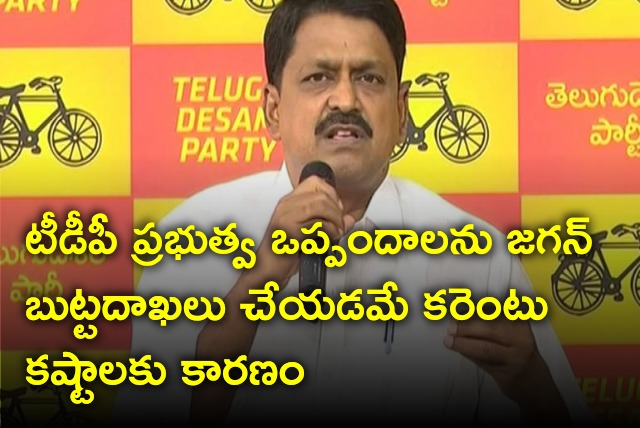 Payyavula slams CM Jagan