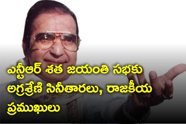 Cine stars and political leaders from Communist parties and BJP to attend NTR shata jayanthi sabha in Hyderabad