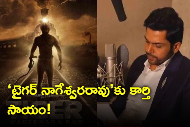 karthi lends his voice to tiger nageshwara rao movie