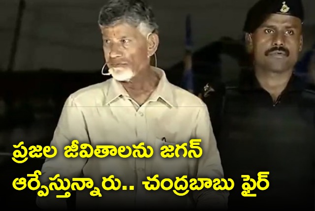 Jagan ruined Andhra Pradesh people Chandrababu fires