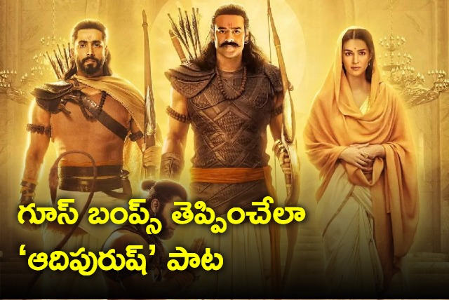 Jai Shri Ram Telugu song from Adipurush