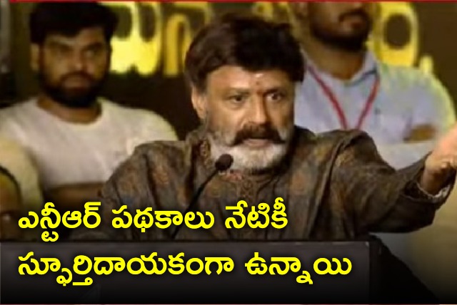 Balakrsihna speech in NTR Centenary Celebrations