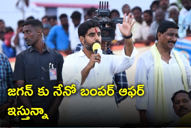 Lokesh slams CM Jagan in Banaganapalle