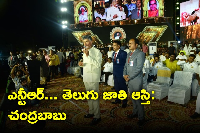 Chandrababu says NTR is the asset of Telugu people