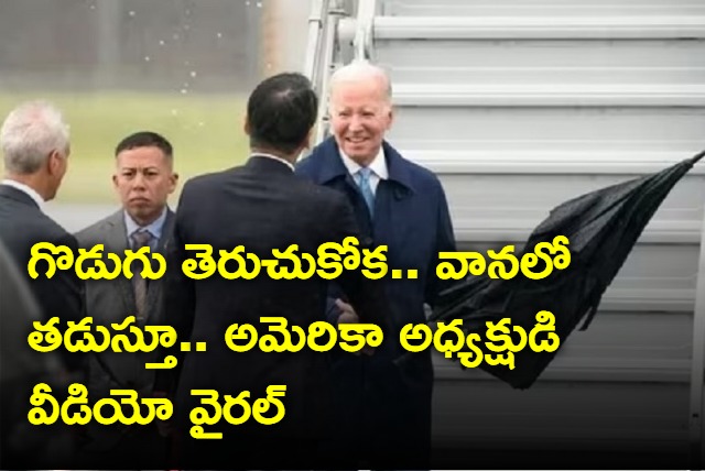 Biden struggles to open umbrella during japan visit