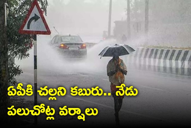 Rain alert for andhrapradesh