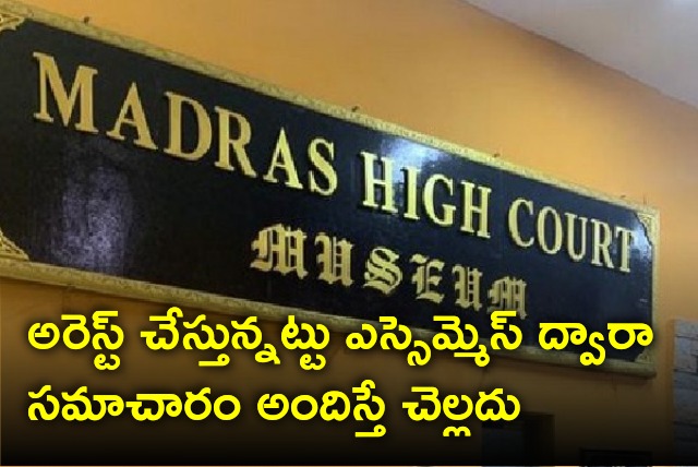  Madras High Court said intimation of arrest through SMS shall not be valid