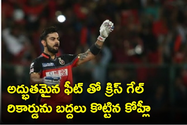 Virat Kohli breaks Chris Gayle record in IPL