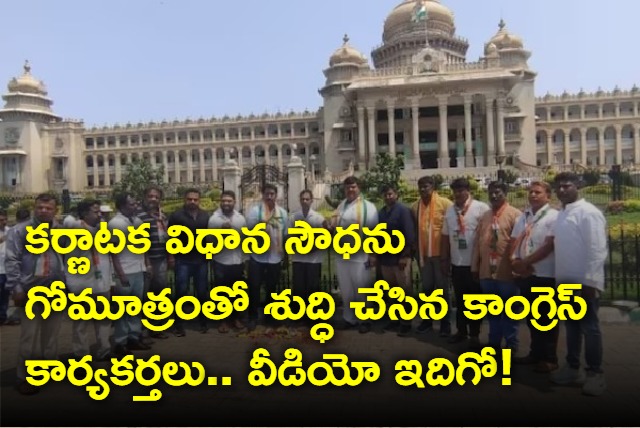 Karnataka Congress workers purify Vidhana Soudha with cow urine as BJPs corrupt term ends