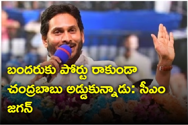 CM Jagan Public Meeting at Machilipatnam