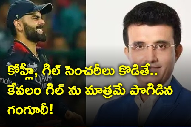 sourav ganguly in his tweet extols shubman gill for his century but not mentioned kohli 