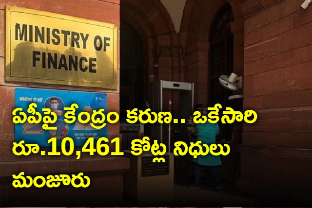 Center releases 10461 crores for AP towards revenue deficit 