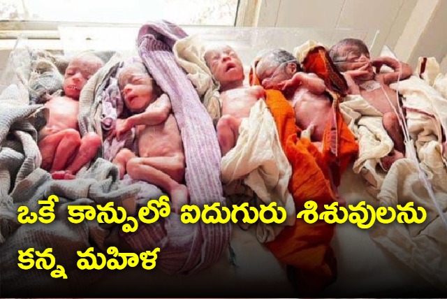 woman delivers five babies in ranchi rims hospital