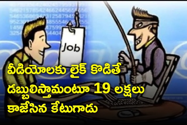 software employee in hyderabad lost 19 lakh to Online part time job scam