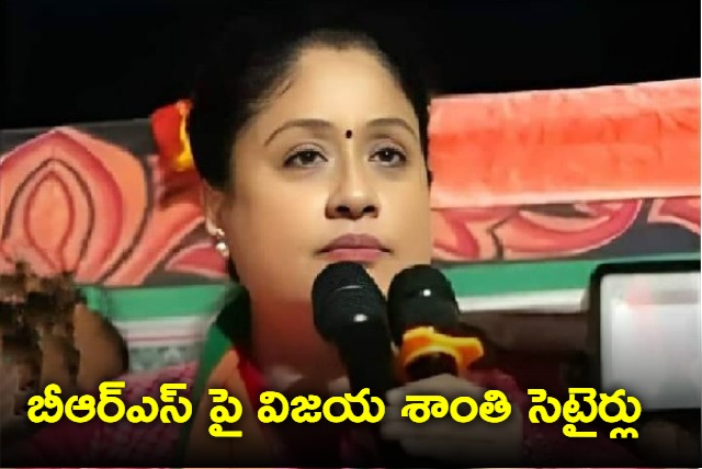 vijayashanthi fires on BRS Party