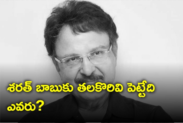 Who will conduct Sarath babu last rites