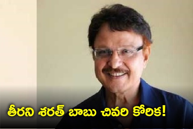 sarath Babu Special