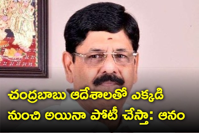 anam ramanarayana reddy gave clarity on his competition in the next election