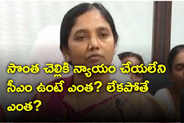 Paritala Sunitha fires on Jagan