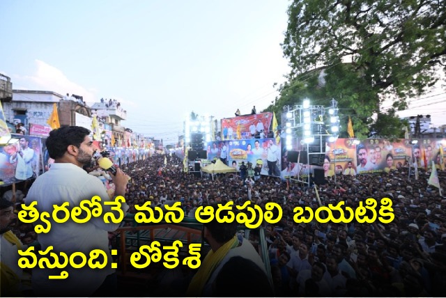 Lokesh speech in Allagadda