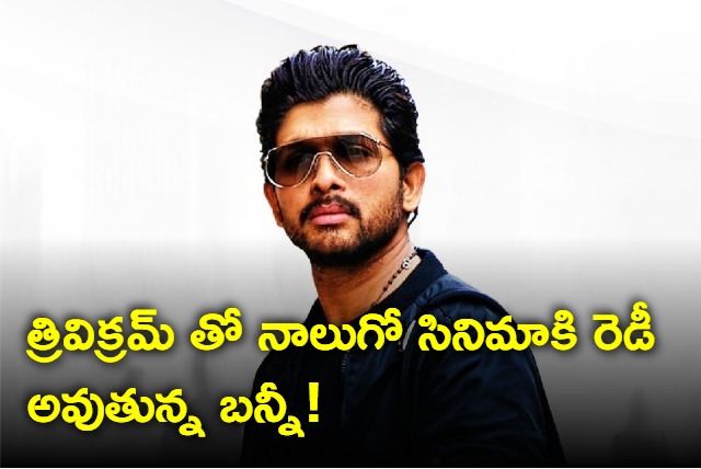 Allu  Arjun in Trivikram Movie