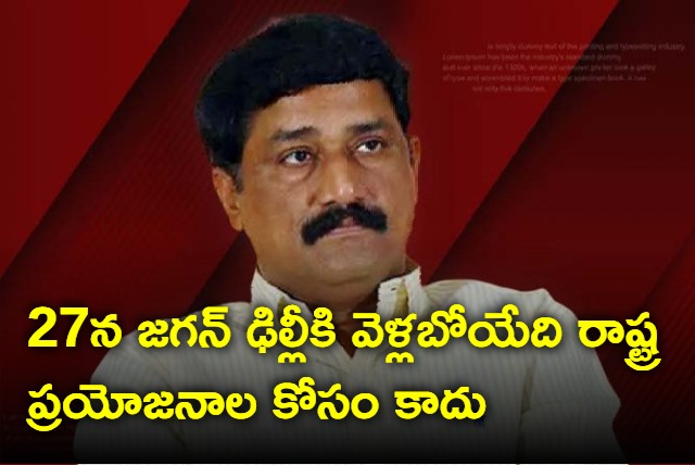 Ganta Srinivas Rao comments on Jagan