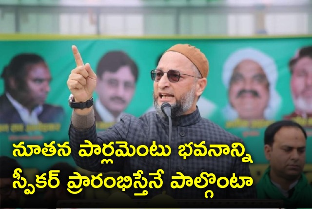 Owaisi says he will attend new parliament building inauguration if speaker may open