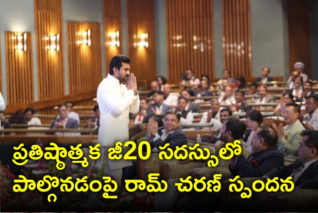 Ram Charan opines on participating in G20 Summit