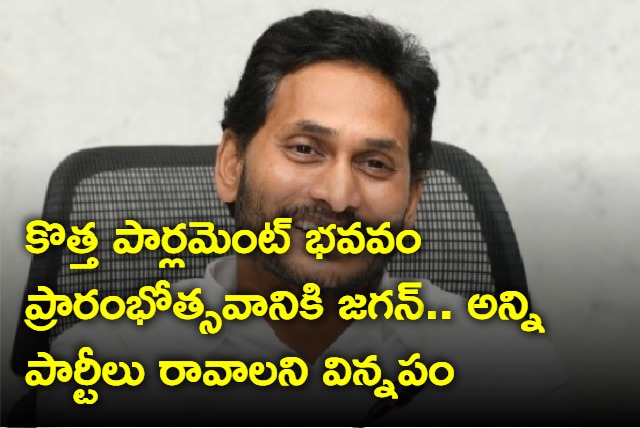 Jagan request all political parties to attend new Parliament opening ceremony