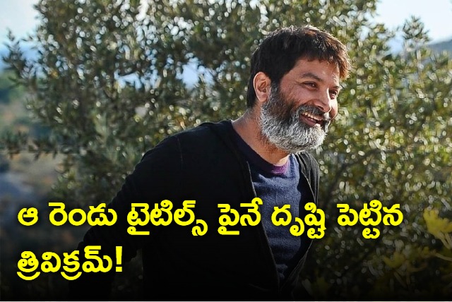 Trivikram and Mahesh Babu movie update