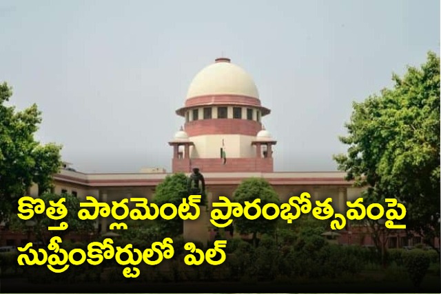 PIL filed in Supreme Court seeking President should inaugurate