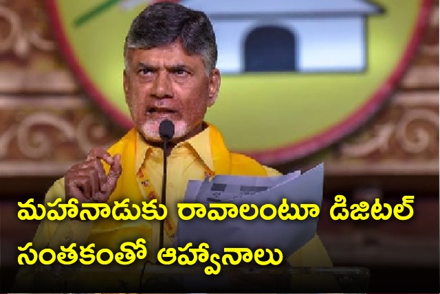 Chandrababu invites to Mahanadu