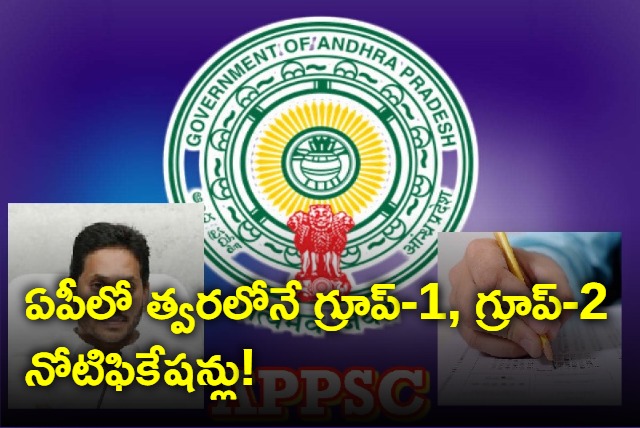 cm jagan green signal for group1 and group2 notifications