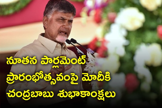 Chandrababu wishes PM Modi for inaugurating new parliament building 