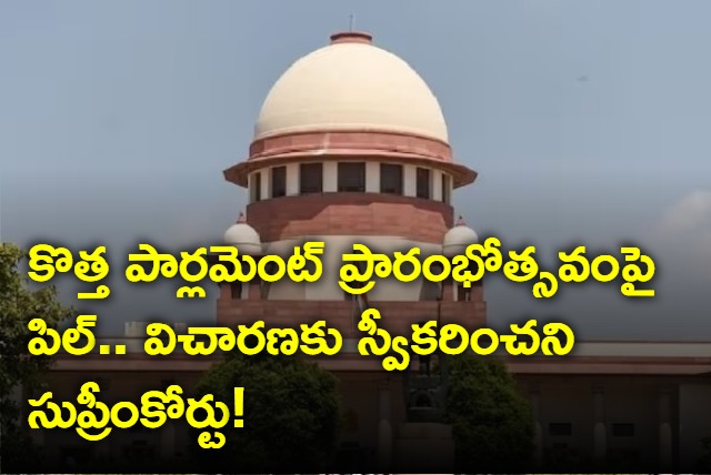 Supreme Court dismisses plea seeking inauguration of new Parliament building by President Murmu