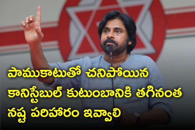 Pawan Kalyan suggests govt should pay compensation for constable Pawan Kumar family