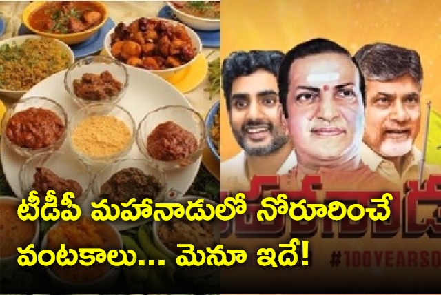 Mouth watering food in TDP Mahanadu