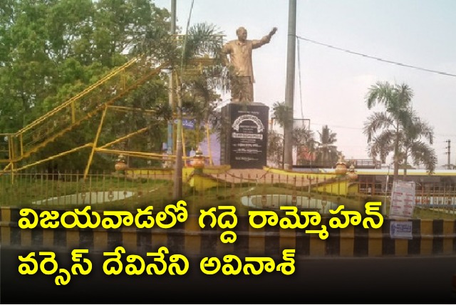 Gadde Rammohan Vs Devineni Avinash in Vijayawada