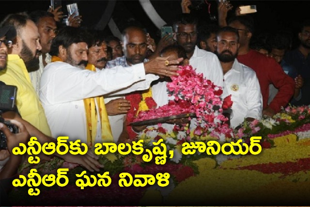 Balakrishna jr ntr pays tribute to tdp founder ntr