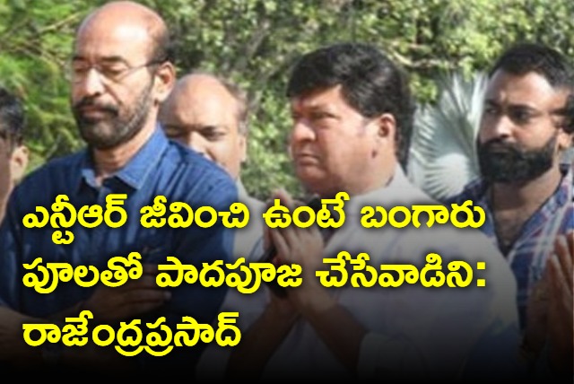 Actor Rajendra Prasad About Sr NTR On The Eve Of Centenary Celebrations