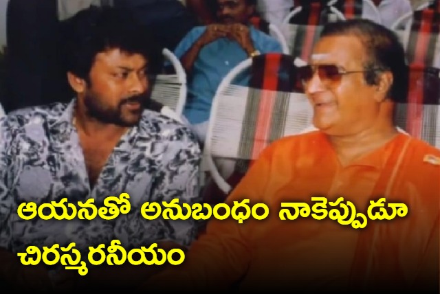 Chiranjeevi rememberes late NTR on his centenary