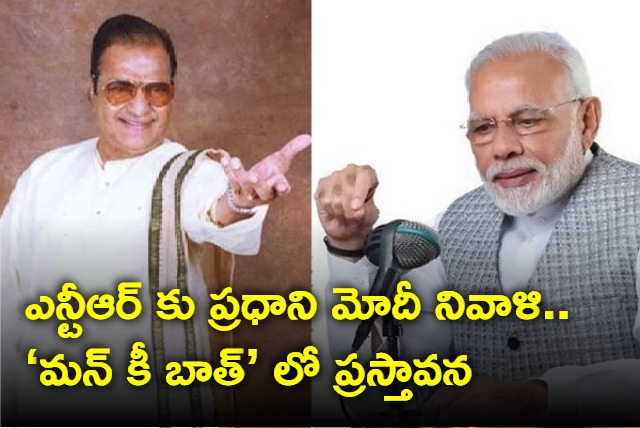 modi speaks about ntr on his 100th birth anniversary