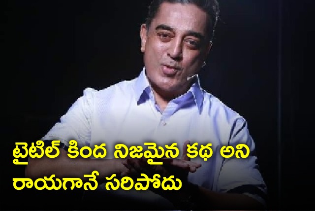 Kamal Haasan opines on The Kerala Story movie 