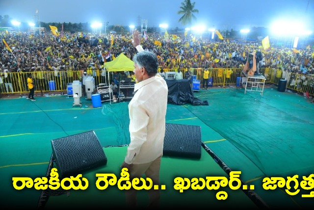 Chandrababu speech in Rajahmundry Mahanadu