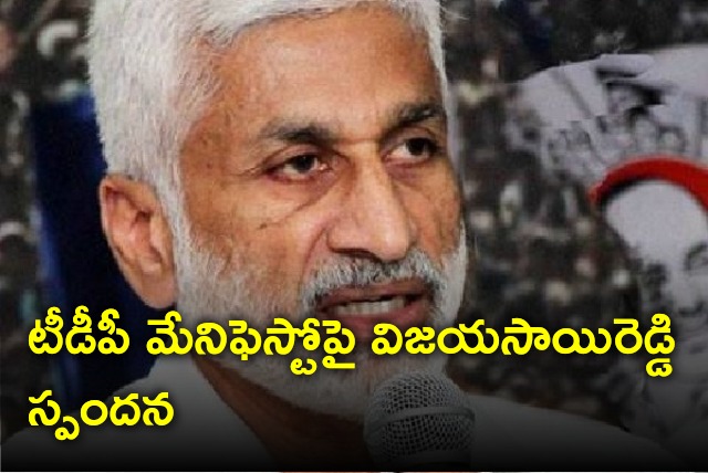 Vijayasai Reddy opines on TDP manifesto