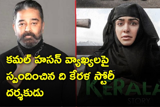 The kerala story director responds to kamal hassan remarks