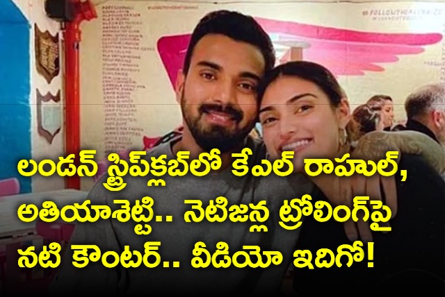 Athiya Shettys statement on visiting strip club with KL Rahul goes viral