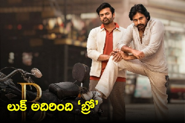 Pawan Kalyan and Sai Dharam Tej Poster fron BRO movie