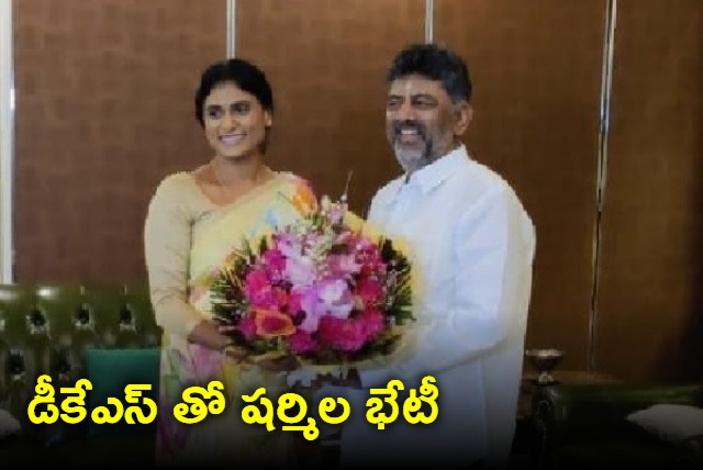 YS Sharmila Meets DK Shivakumar